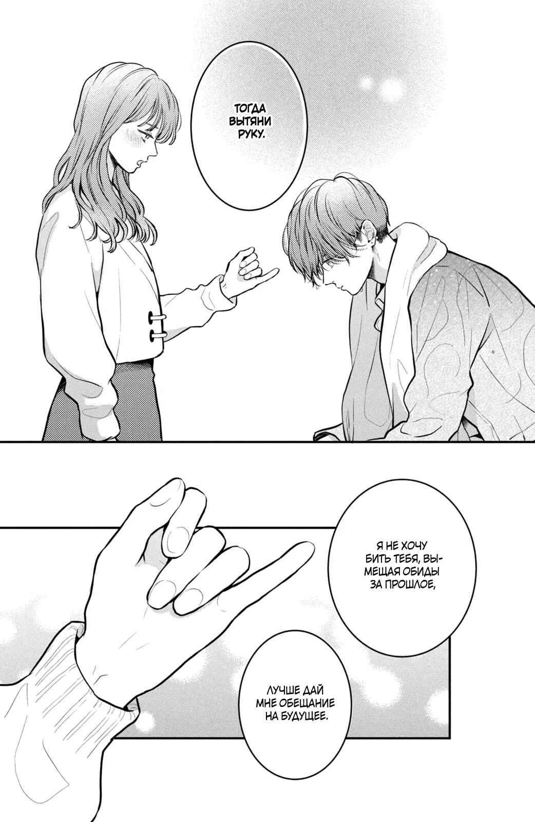 Манга Проще говоря, это любовь - Глава 22 Страница 44