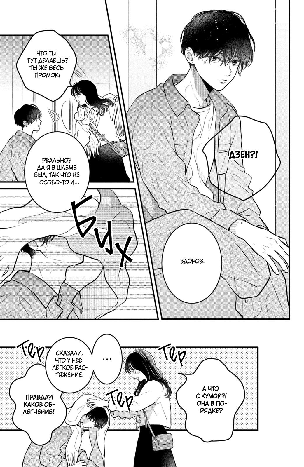 Манга Проще говоря, это любовь - Глава 22 Страница 36