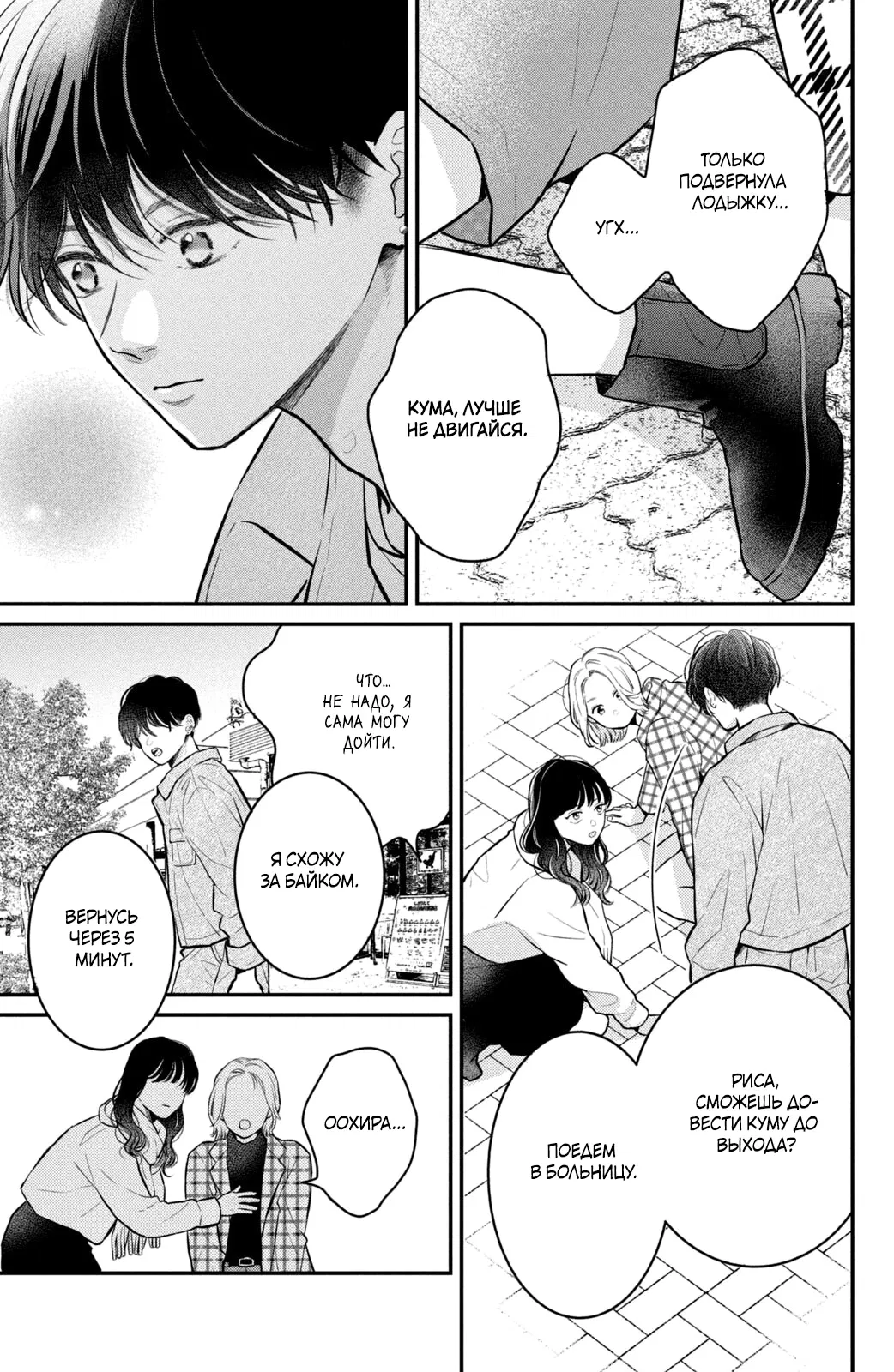 Манга Проще говоря, это любовь - Глава 22 Страница 18