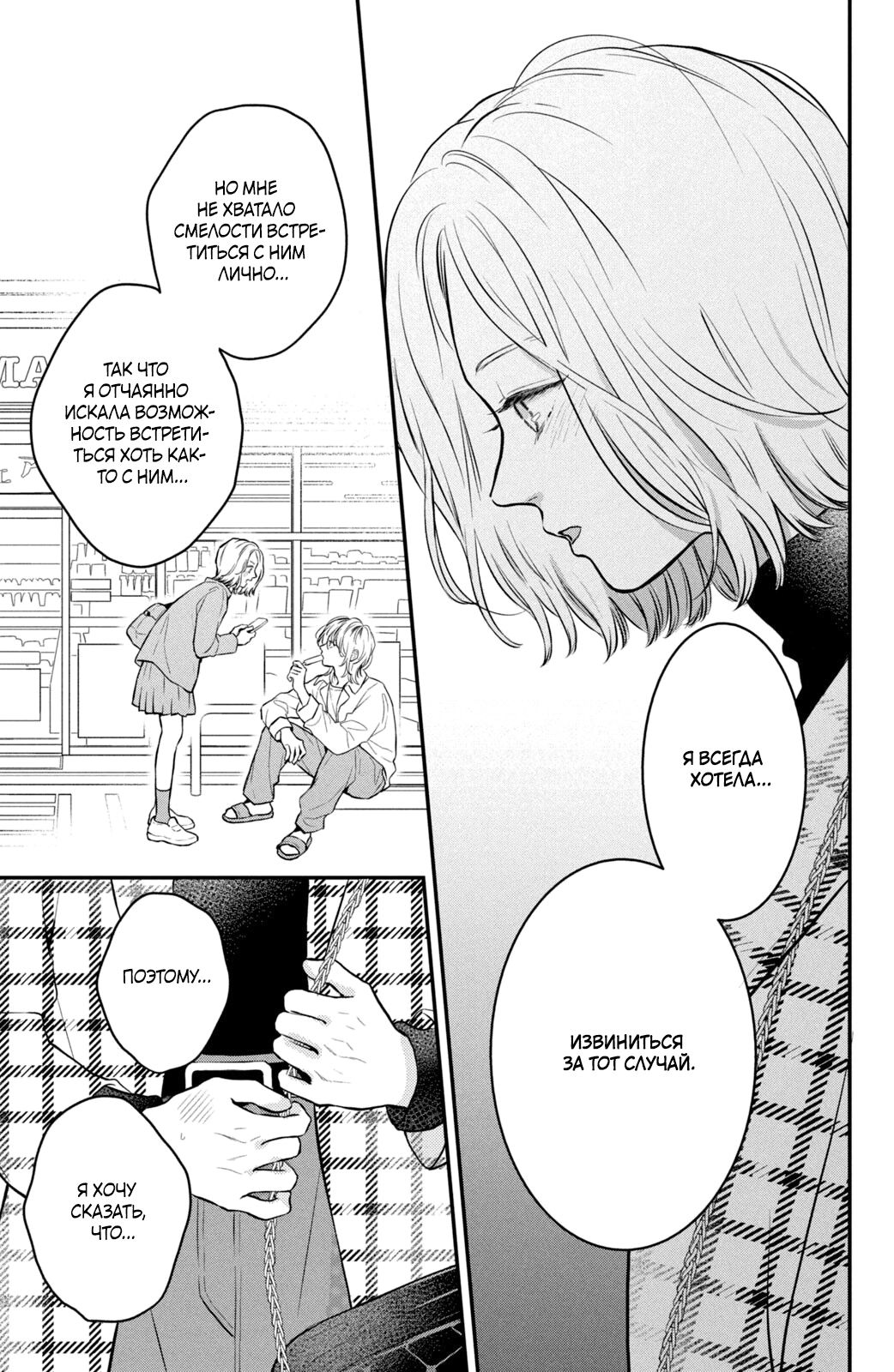 Манга Проще говоря, это любовь - Глава 22 Страница 12
