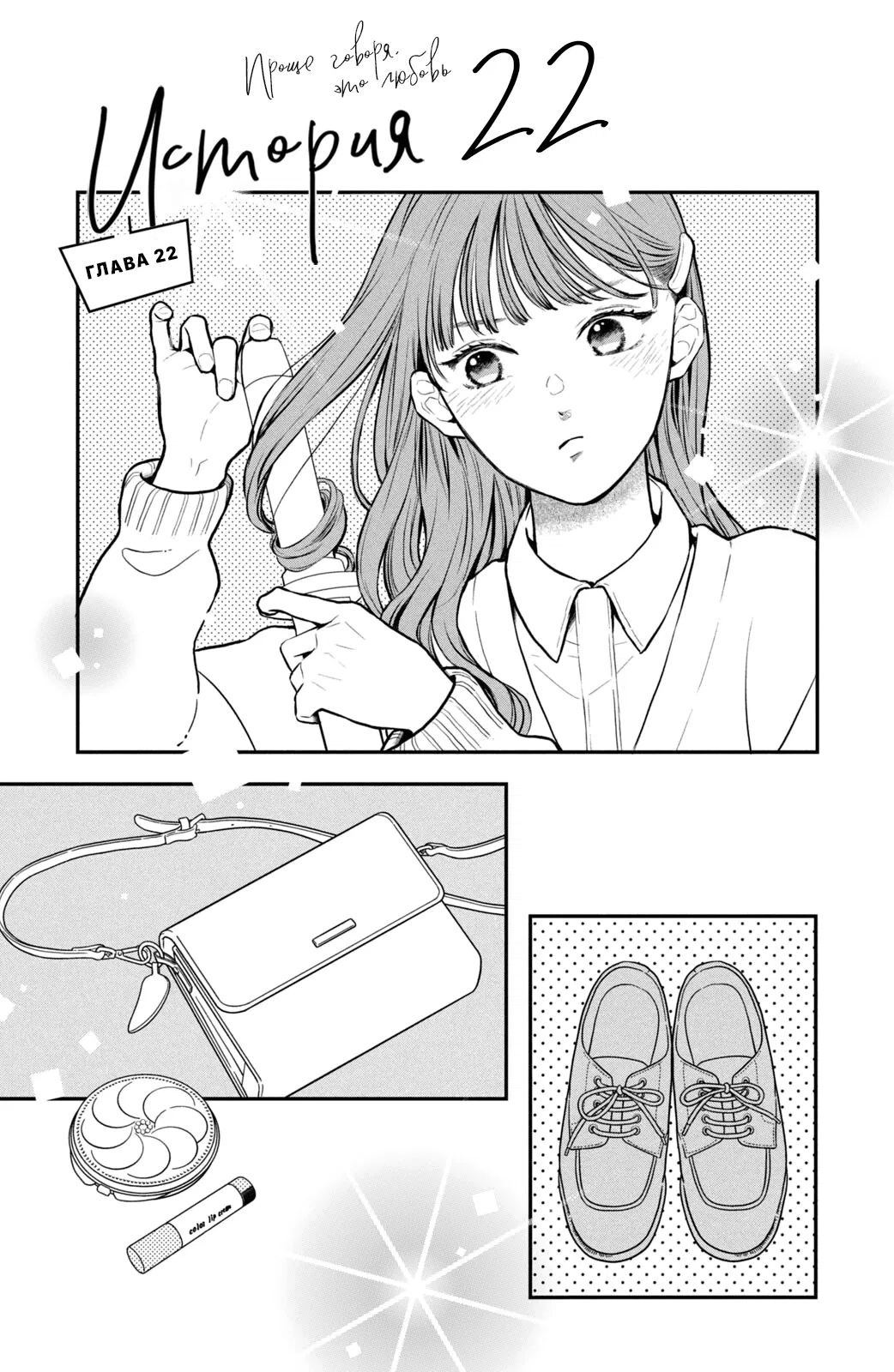 Манга Проще говоря, это любовь - Глава 22 Страница 2