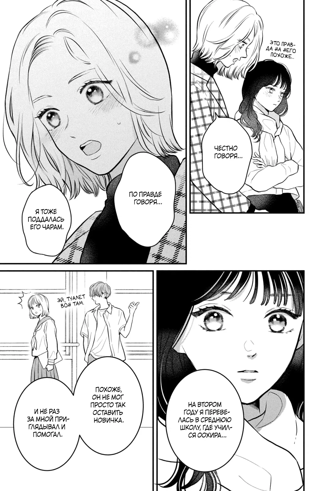 Манга Проще говоря, это любовь - Глава 22 Страница 10