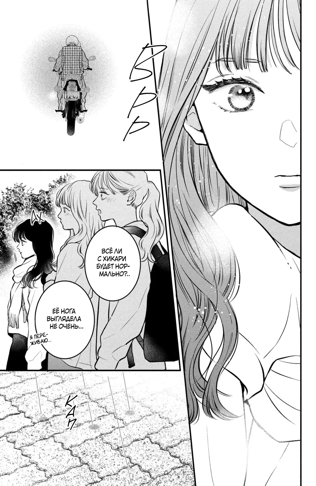 Манга Проще говоря, это любовь - Глава 22 Страница 22