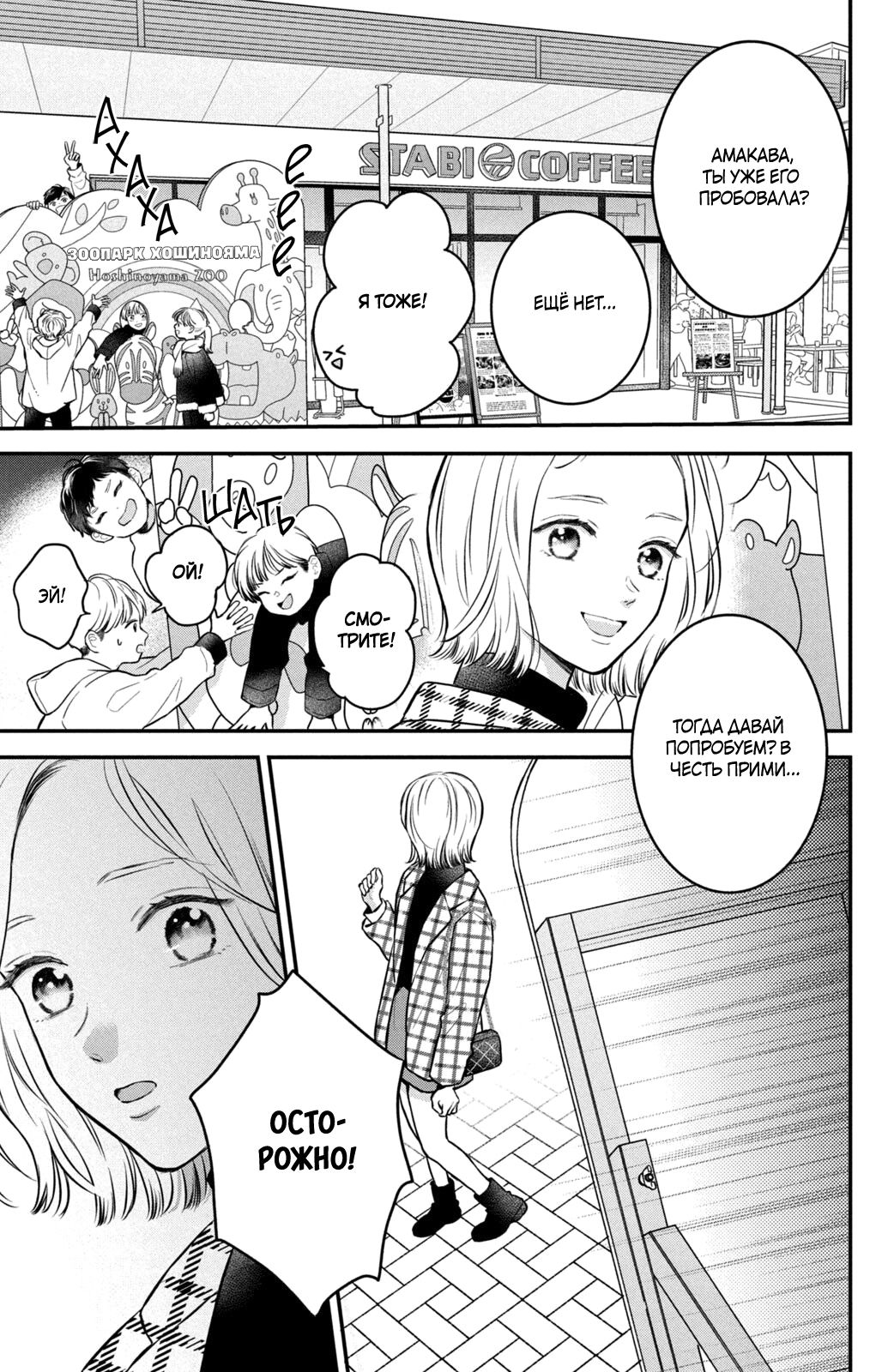 Манга Проще говоря, это любовь - Глава 22 Страница 16