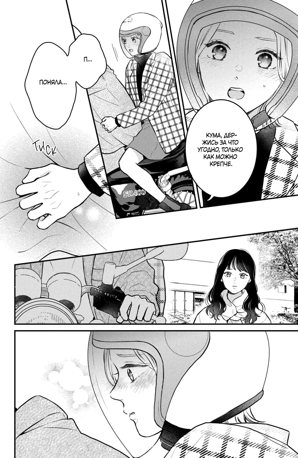 Манга Проще говоря, это любовь - Глава 22 Страница 21