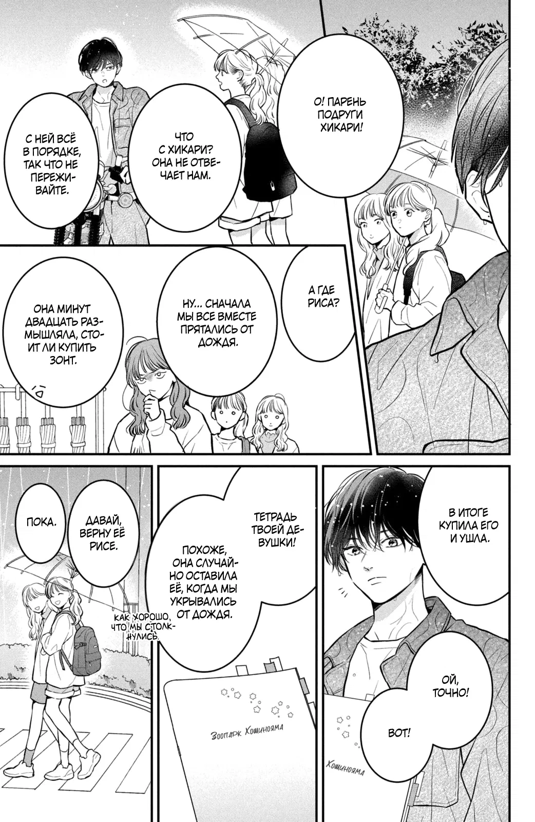 Манга Проще говоря, это любовь - Глава 22 Страница 30