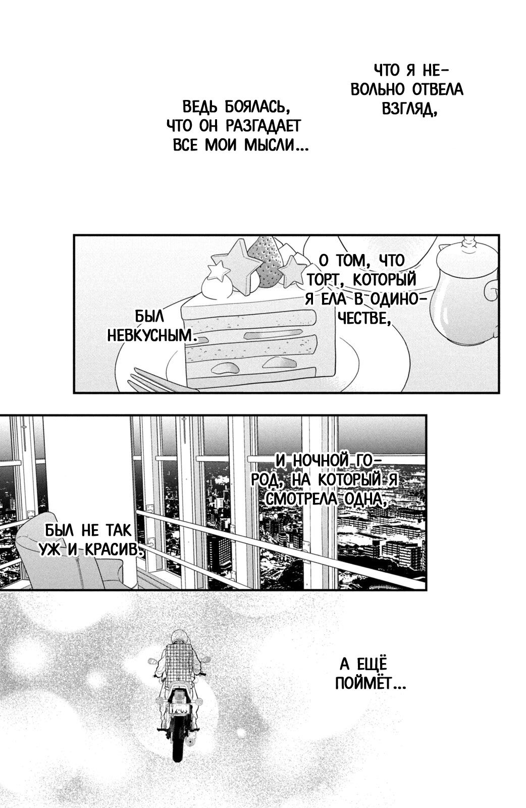 Манга Проще говоря, это любовь - Глава 22 Страница 48