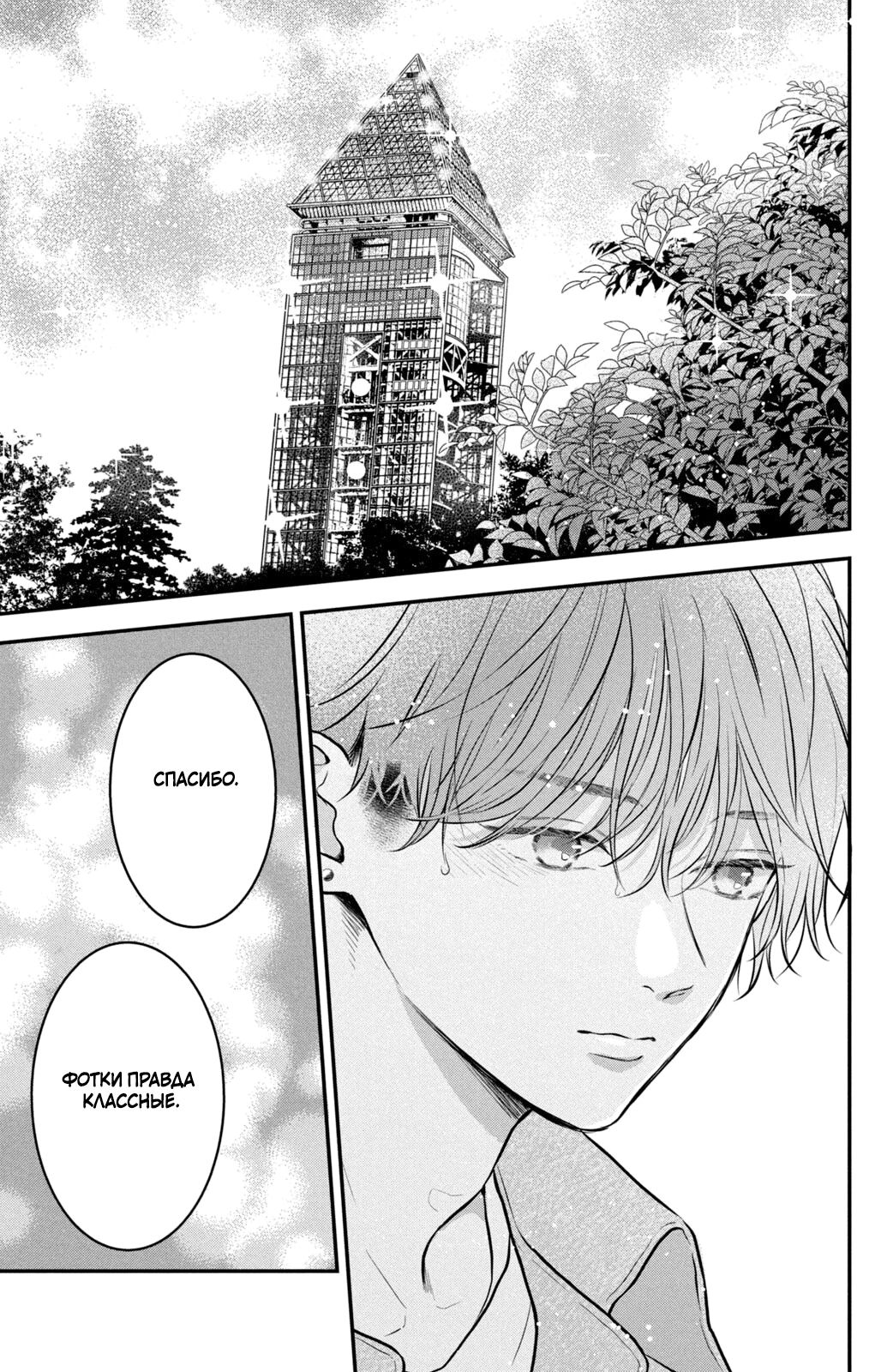 Манга Проще говоря, это любовь - Глава 22 Страница 42