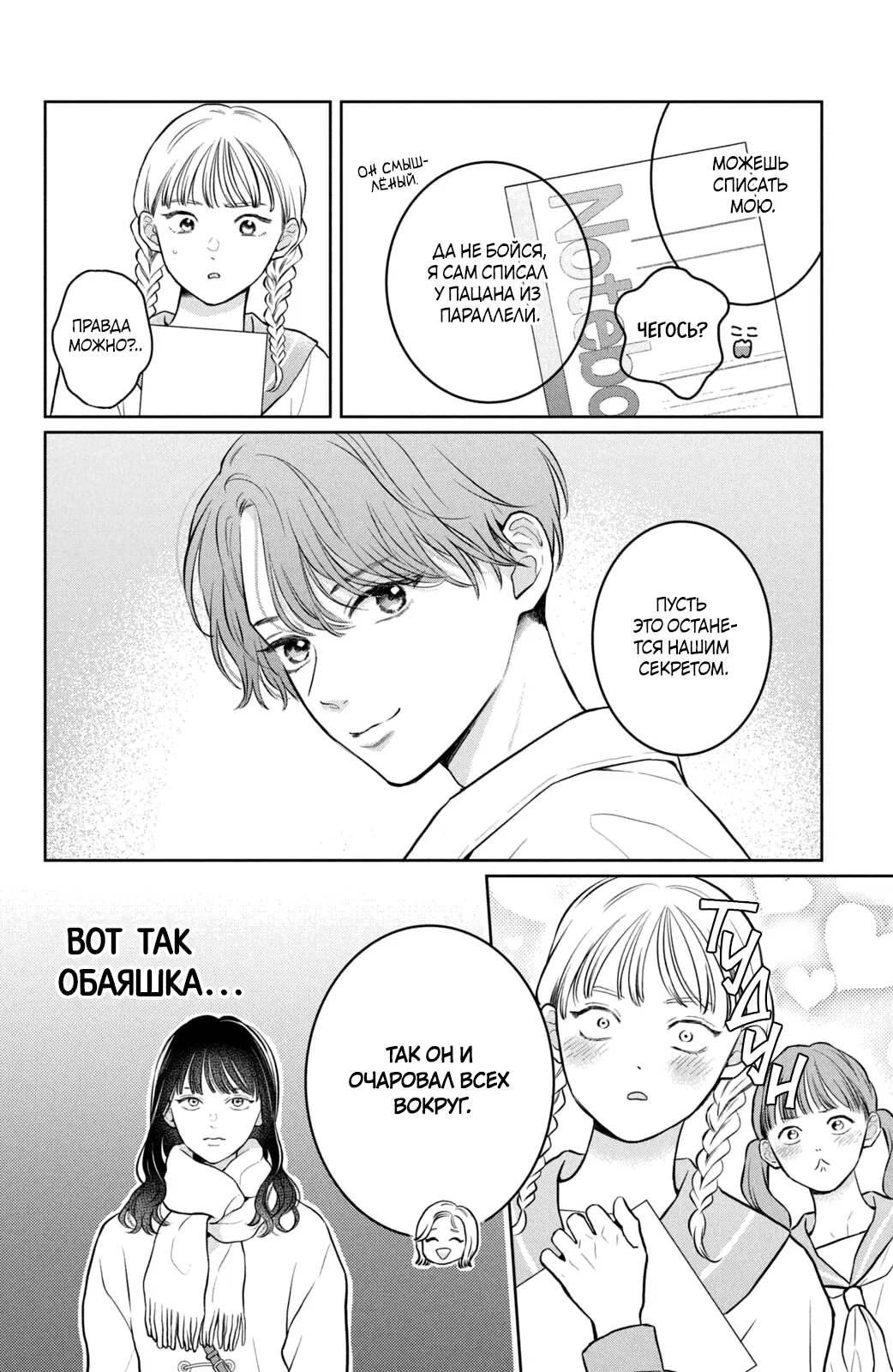 Манга Проще говоря, это любовь - Глава 22 Страница 9