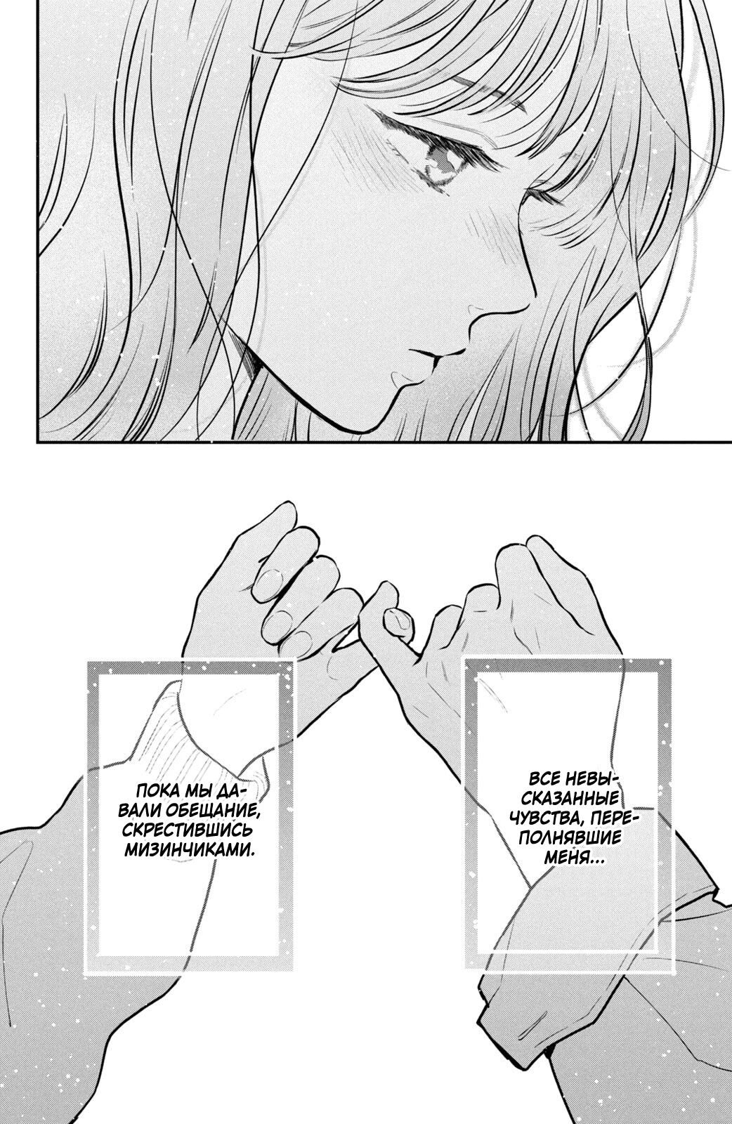 Манга Проще говоря, это любовь - Глава 22 Страница 49