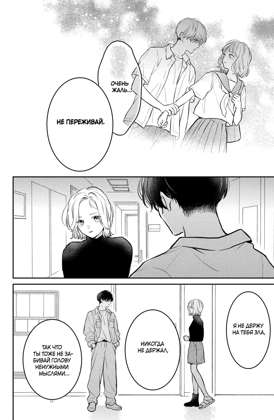Манга Проще говоря, это любовь - Глава 22 Страница 27