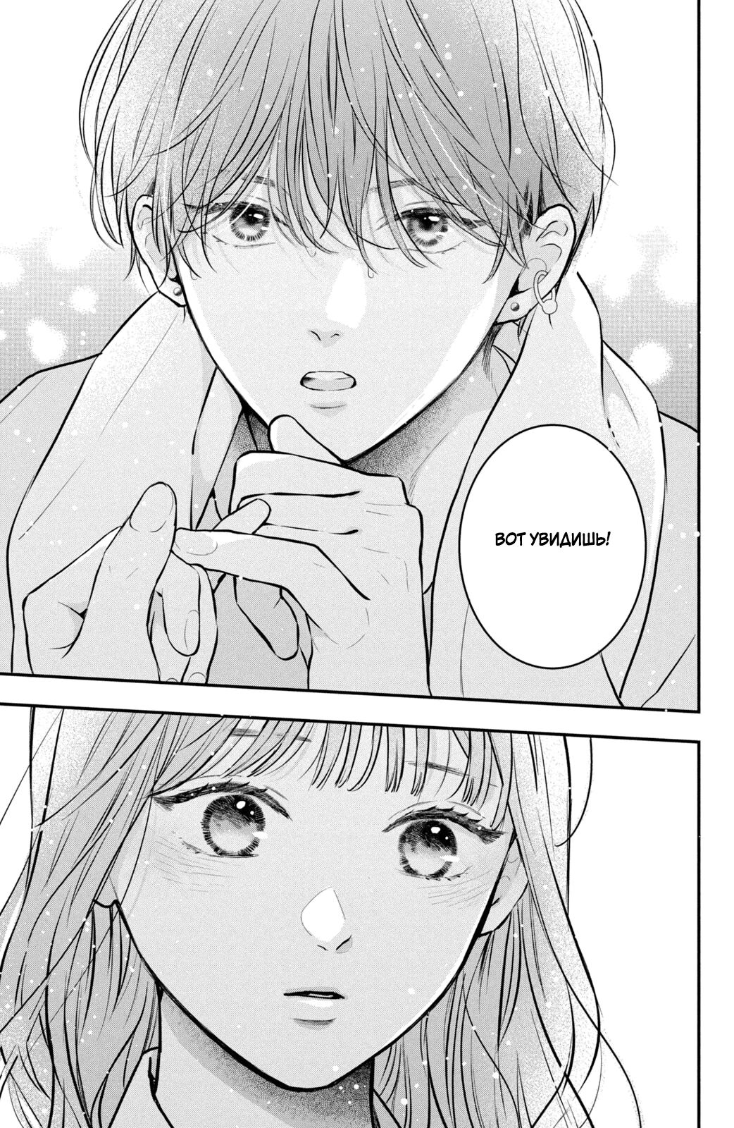 Манга Проще говоря, это любовь - Глава 22 Страница 46