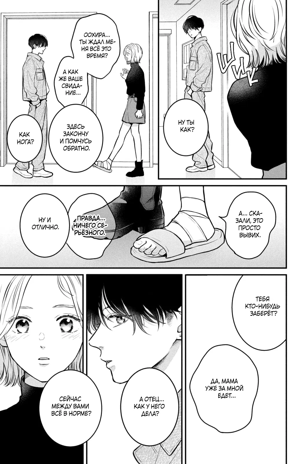 Манга Проще говоря, это любовь - Глава 22 Страница 24