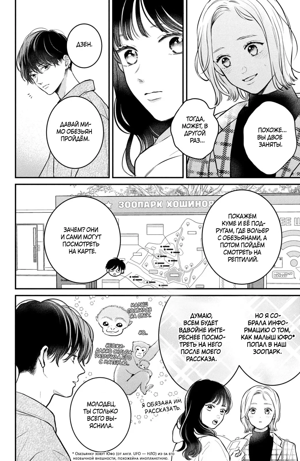 Манга Проще говоря, это любовь - Глава 22 Страница 5