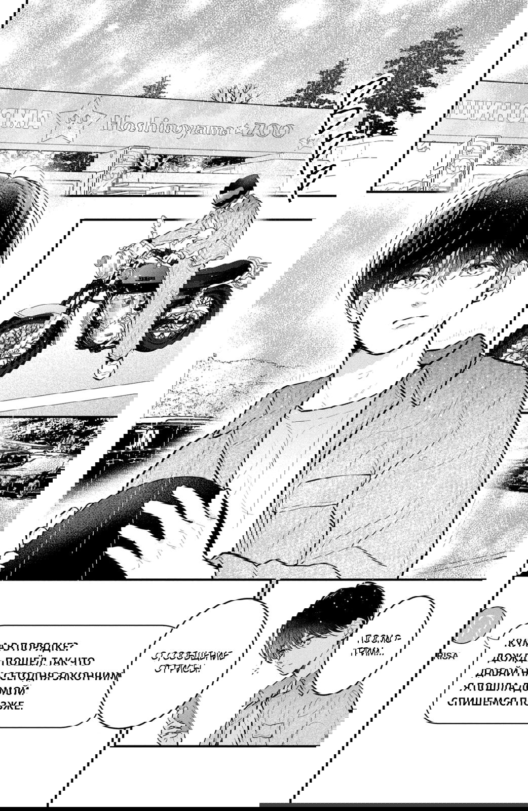 Манга Проще говоря, это любовь - Глава 22 Страница 29