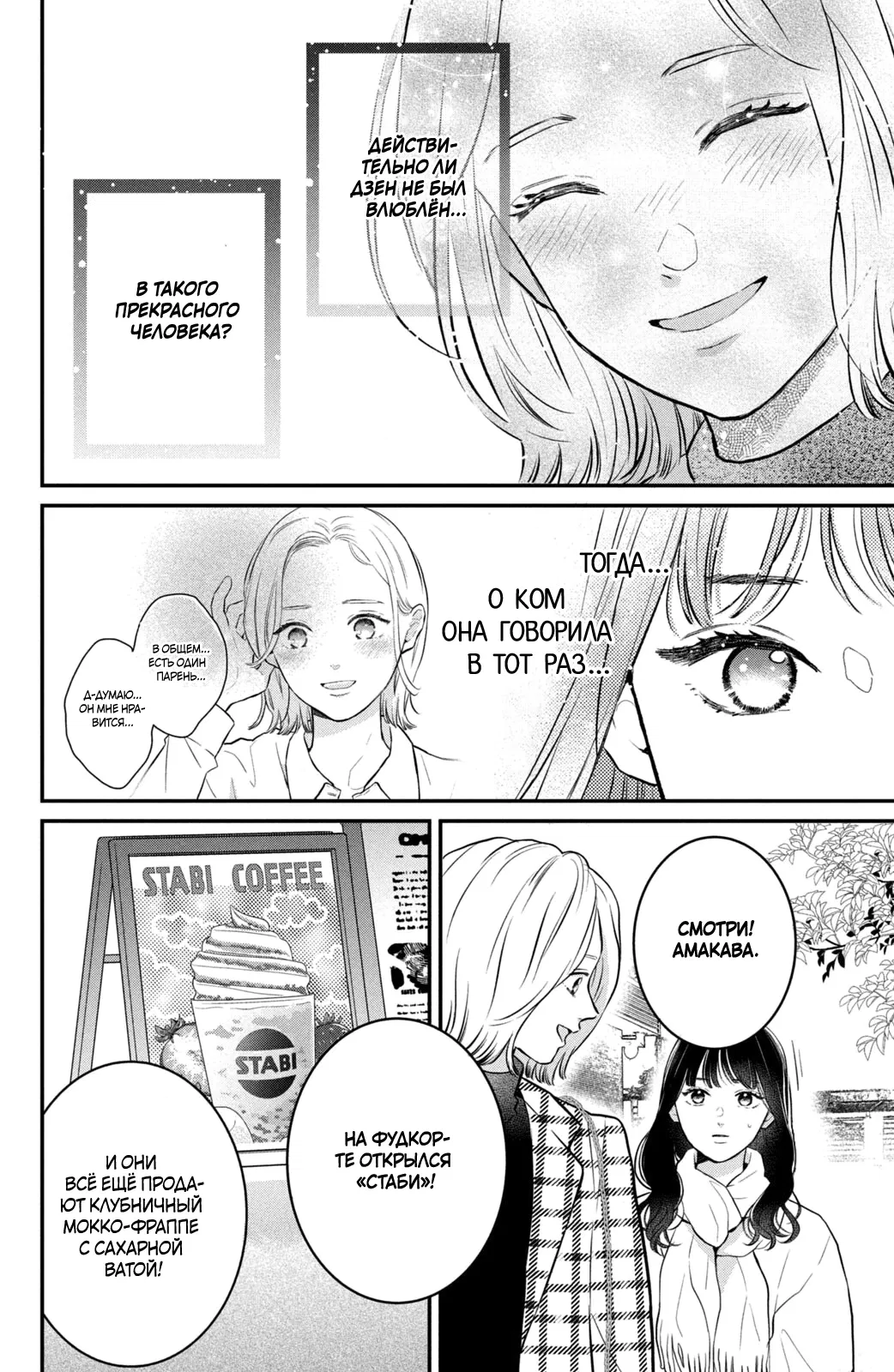 Манга Проще говоря, это любовь - Глава 22 Страница 15