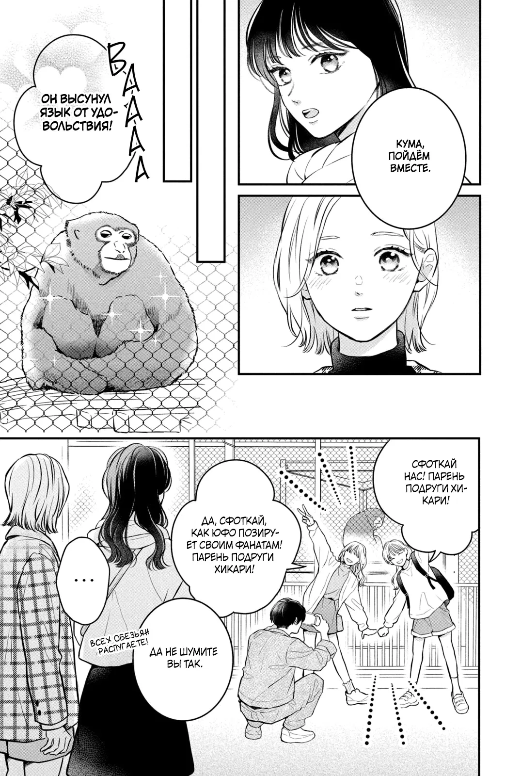 Манга Проще говоря, это любовь - Глава 22 Страница 6