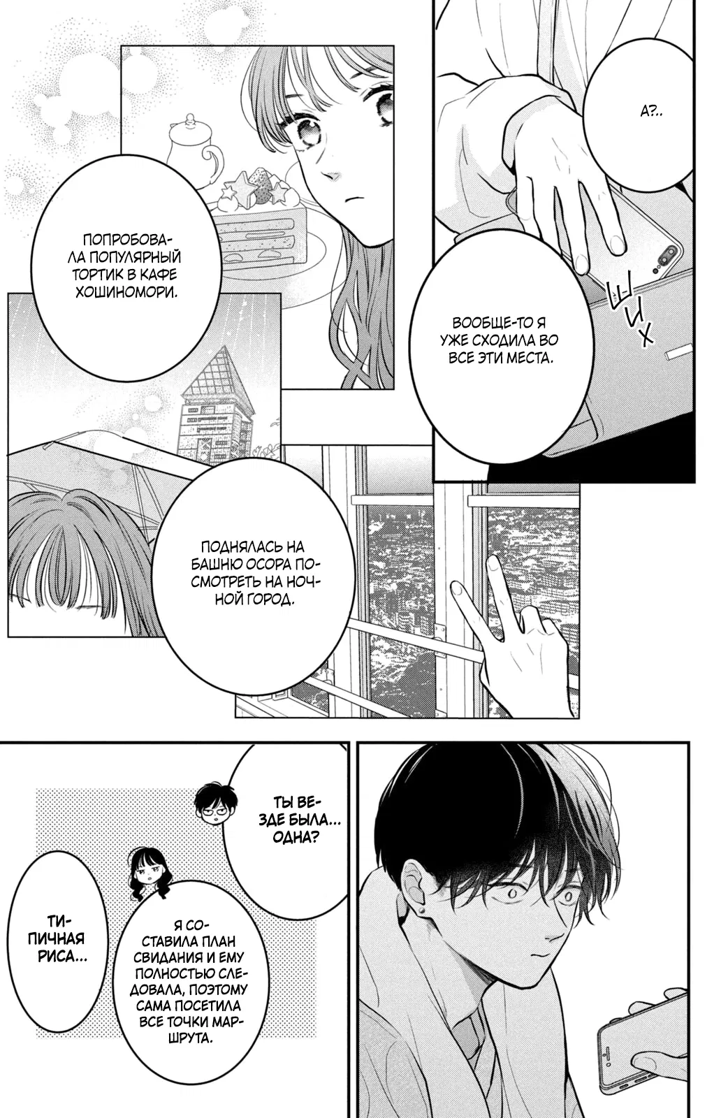 Манга Проще говоря, это любовь - Глава 22 Страница 40