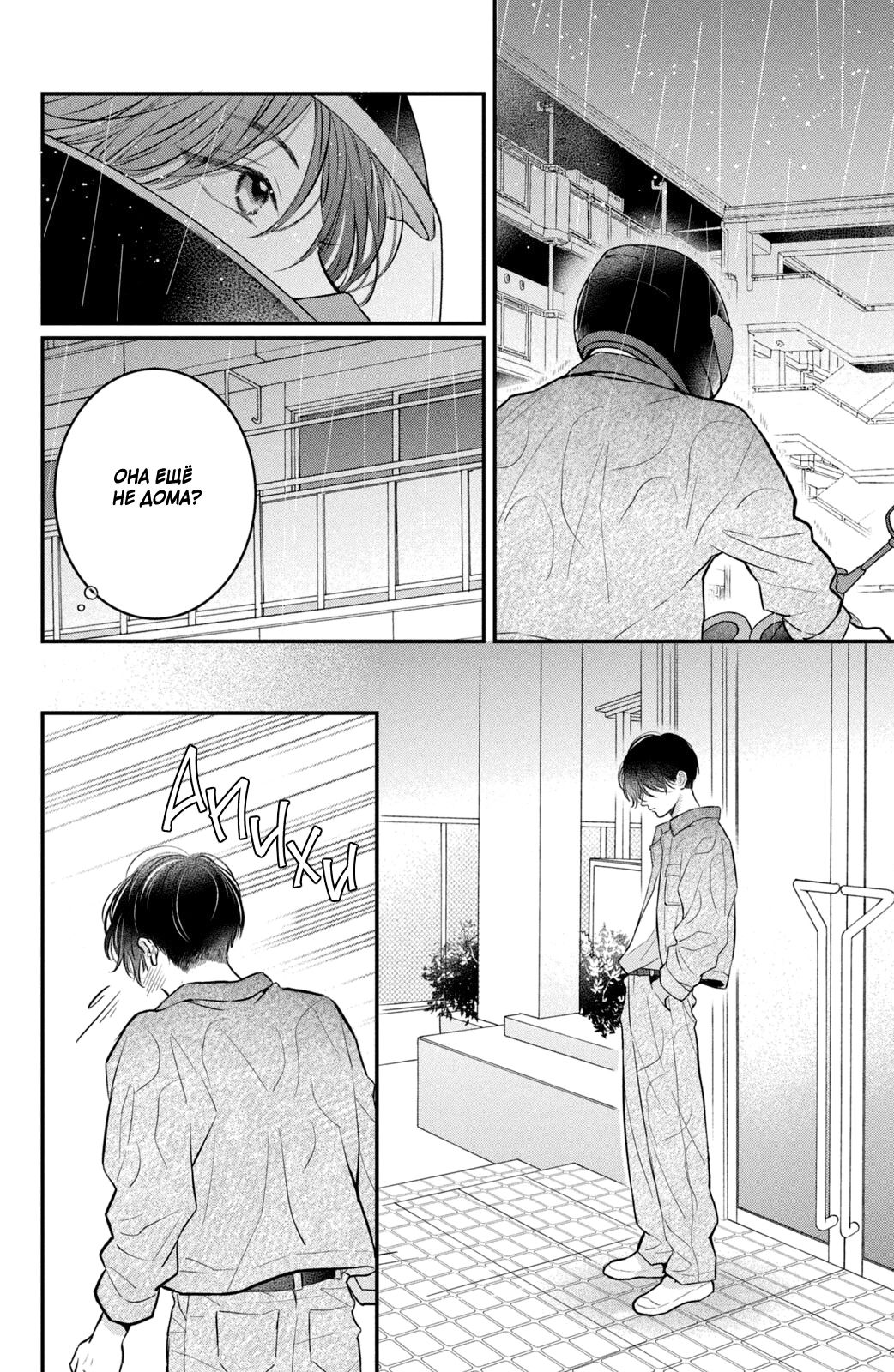 Манга Проще говоря, это любовь - Глава 22 Страница 33