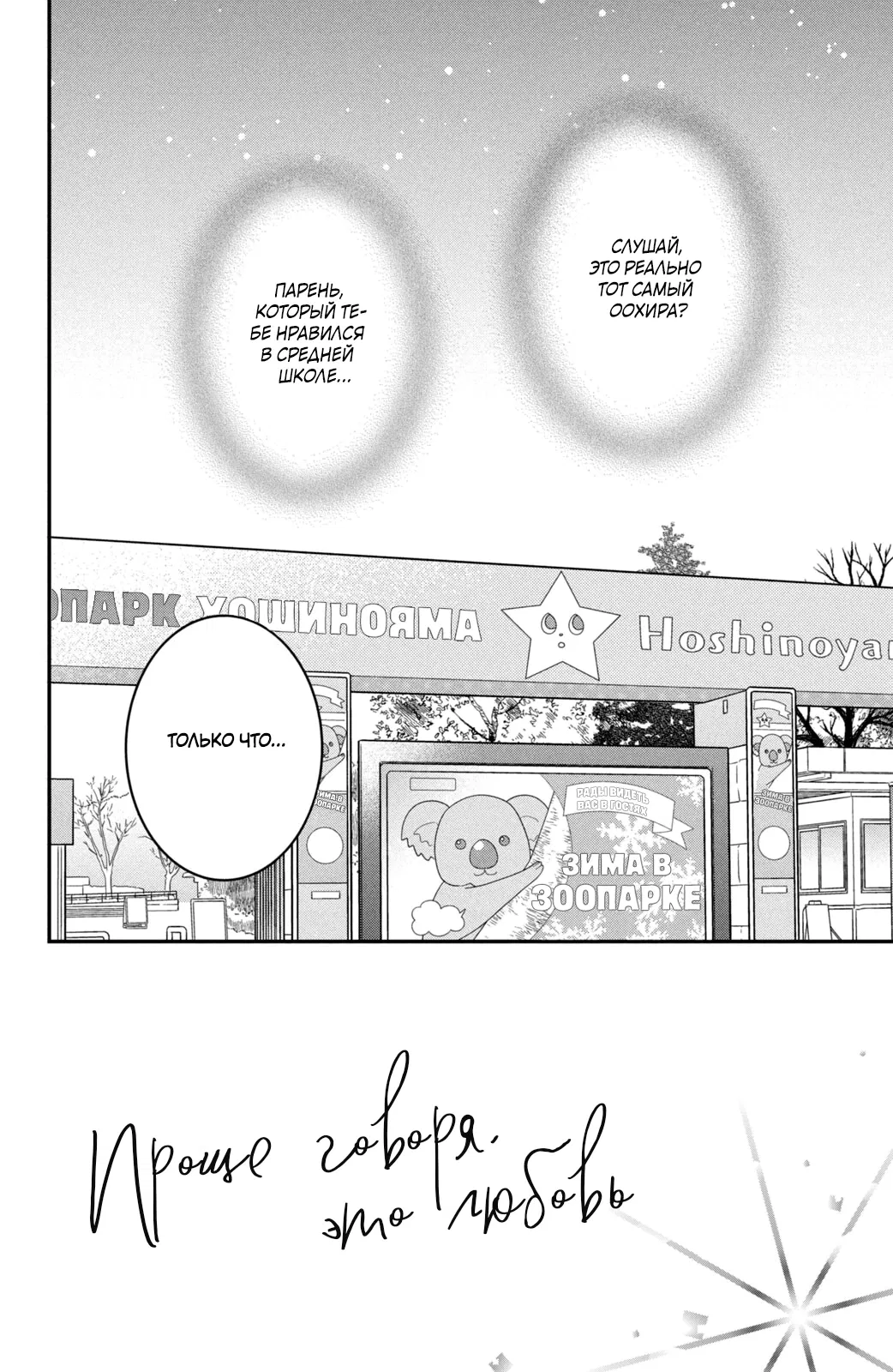 Манга Проще говоря, это любовь - Глава 22 Страница 3