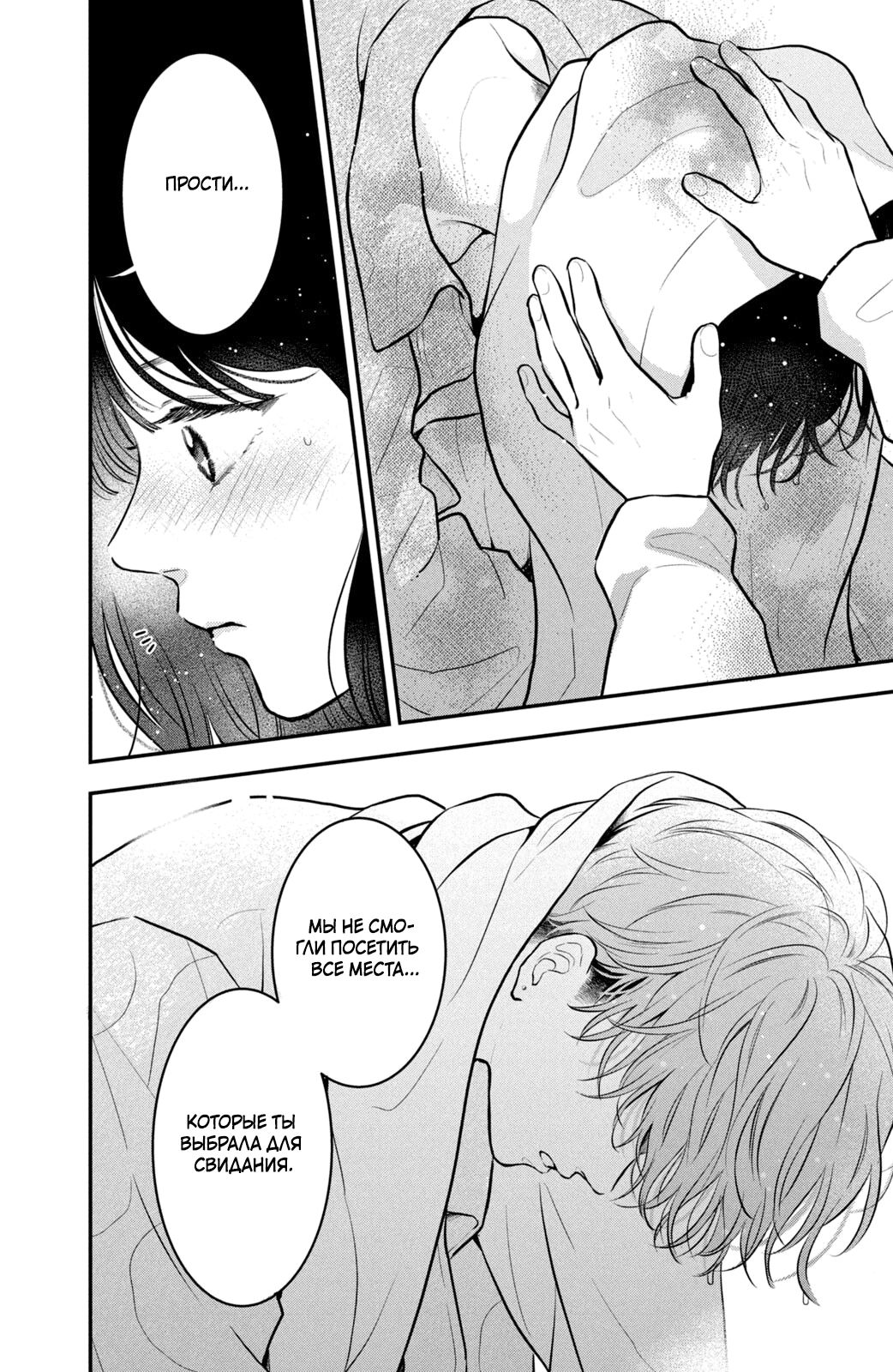 Манга Проще говоря, это любовь - Глава 22 Страница 37