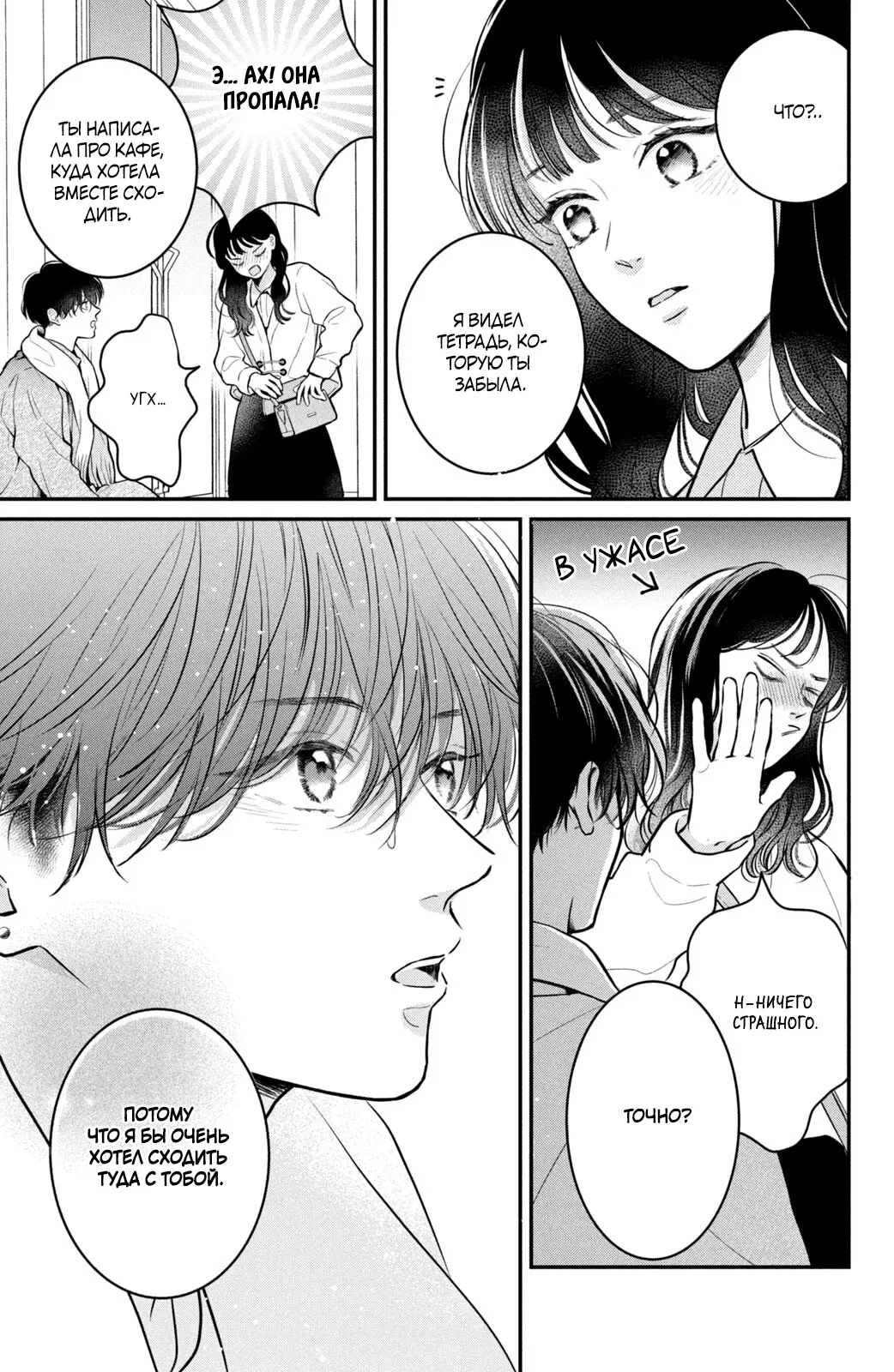 Манга Проще говоря, это любовь - Глава 22 Страница 38