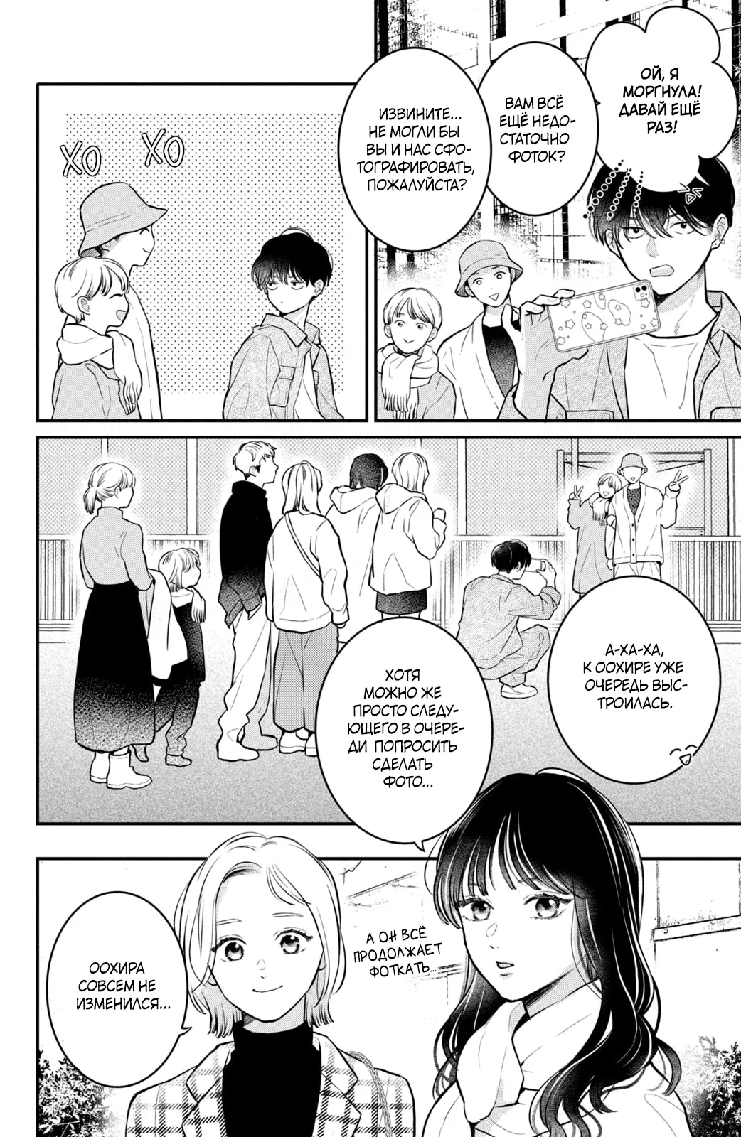 Манга Проще говоря, это любовь - Глава 22 Страница 7