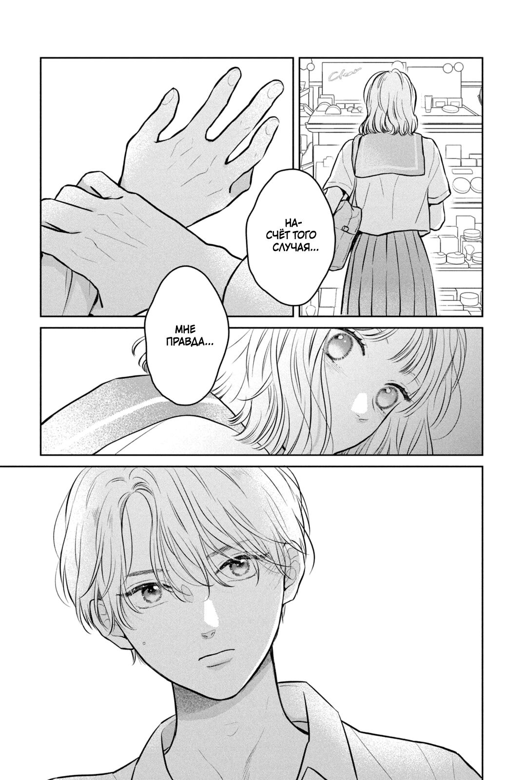 Манга Проще говоря, это любовь - Глава 22 Страница 26