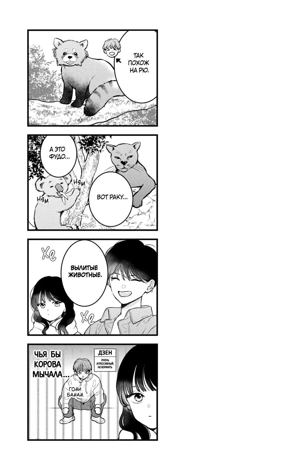 Манга Проще говоря, это любовь - Глава 22 Страница 50