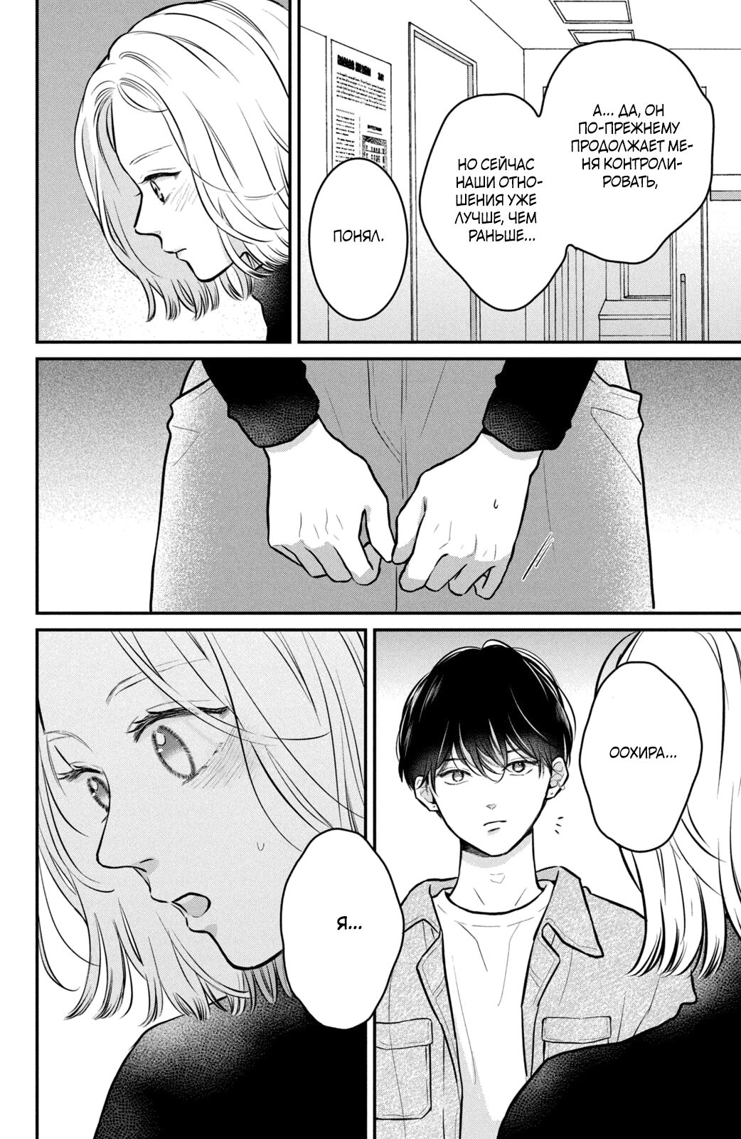 Манга Проще говоря, это любовь - Глава 22 Страница 25