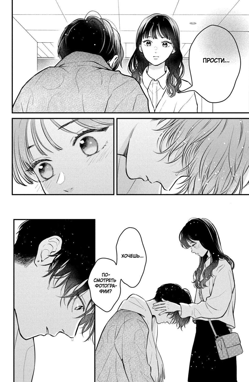 Манга Проще говоря, это любовь - Глава 22 Страница 39