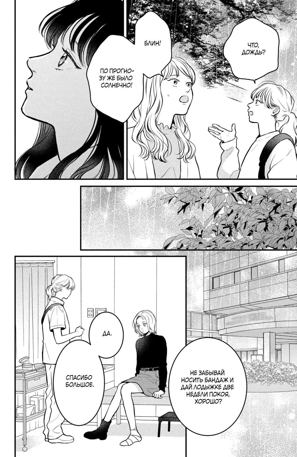 Манга Проще говоря, это любовь - Глава 22 Страница 23