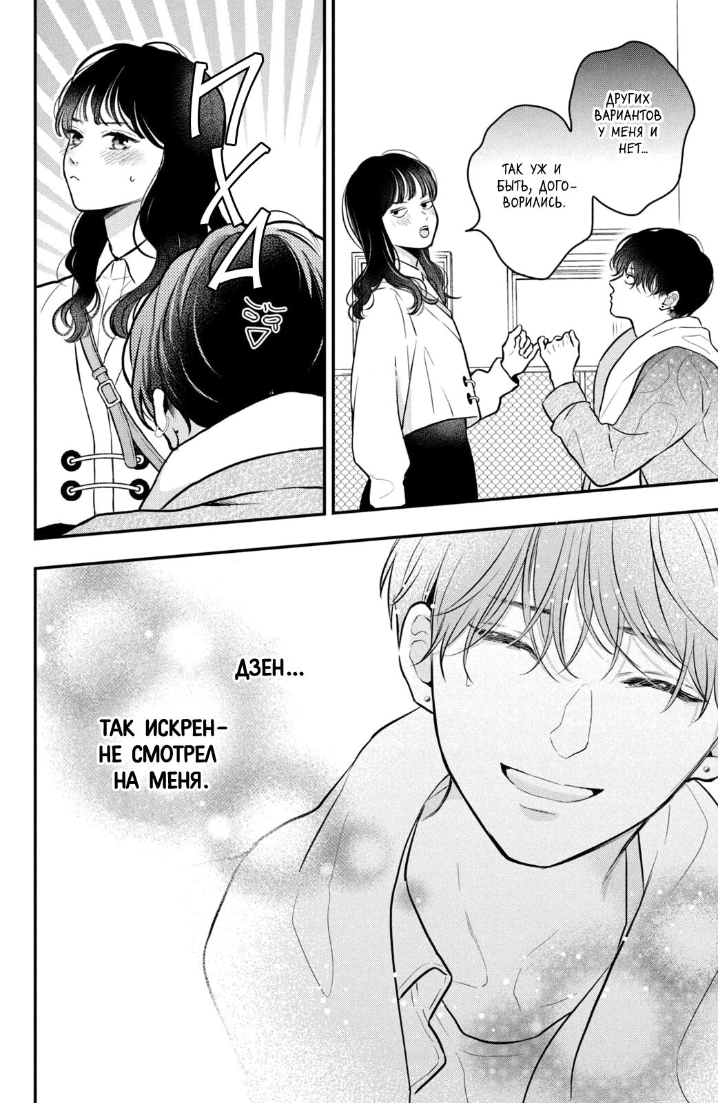 Манга Проще говоря, это любовь - Глава 22 Страница 47