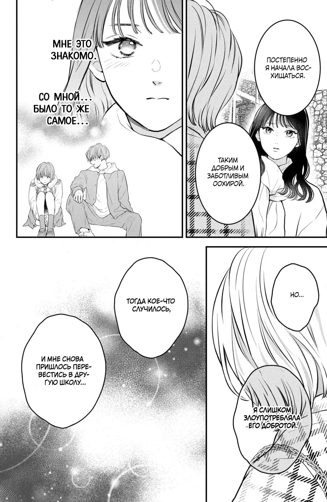 Манга Проще говоря, это любовь - Глава 22 Страница 11