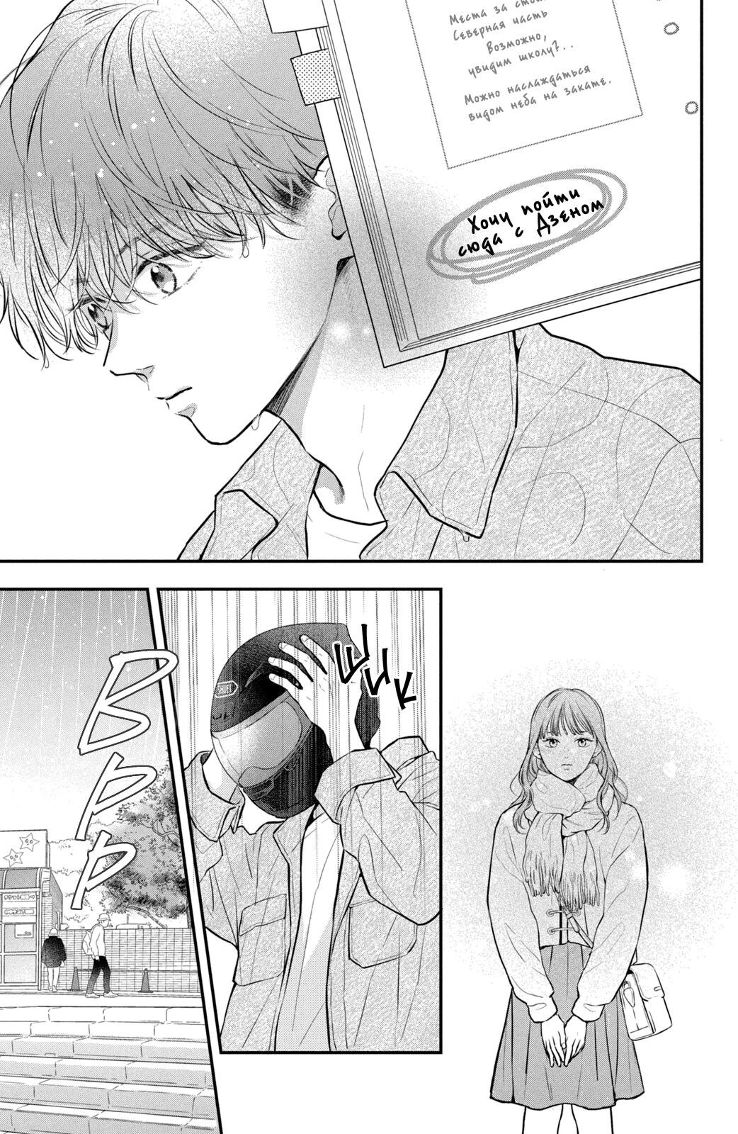 Манга Проще говоря, это любовь - Глава 22 Страница 32