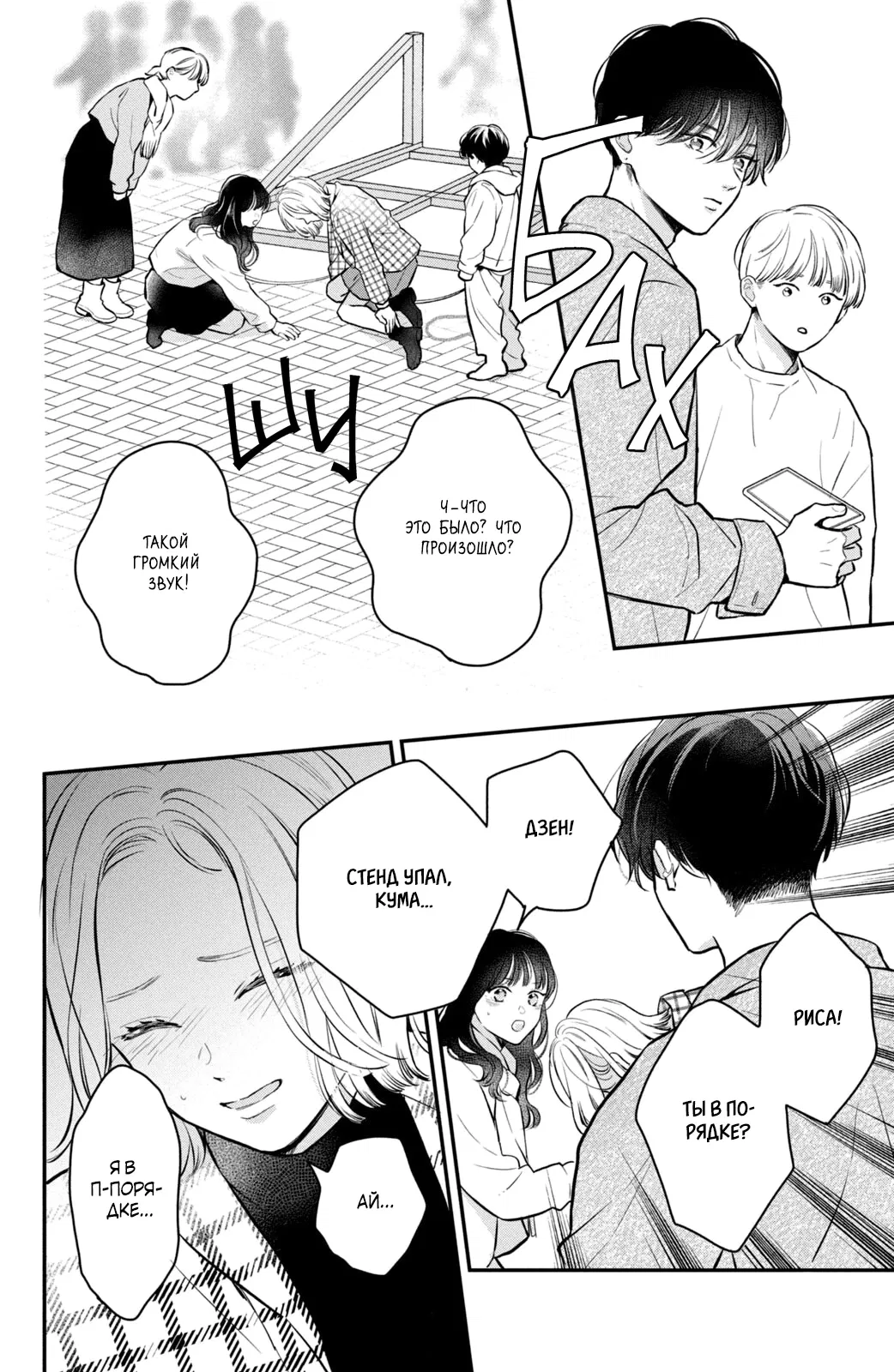 Манга Проще говоря, это любовь - Глава 22 Страница 17