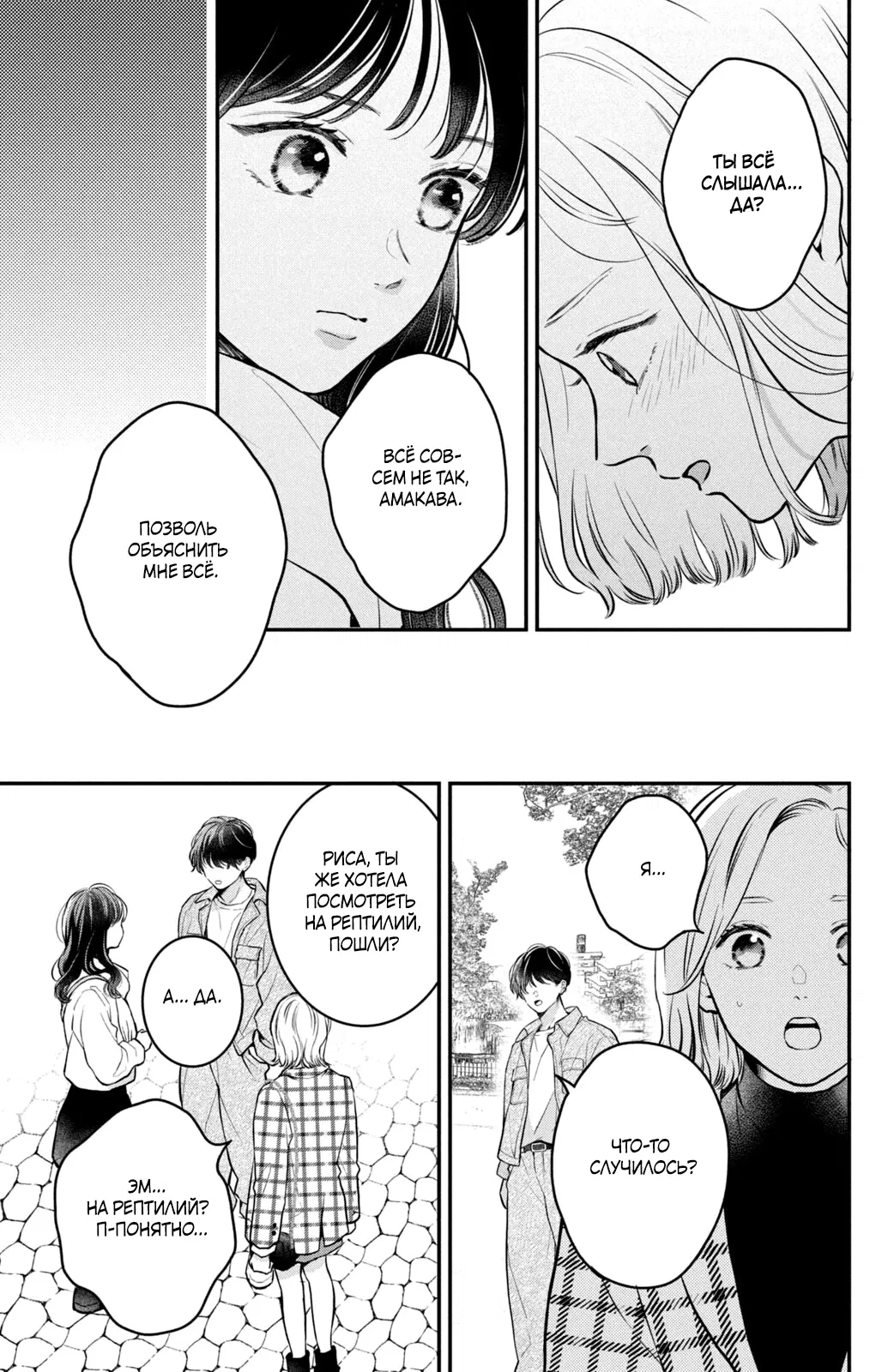 Манга Проще говоря, это любовь - Глава 22 Страница 4