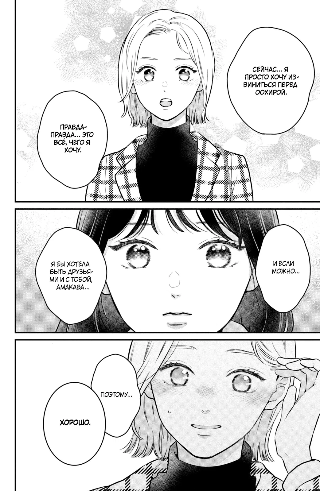 Манга Проще говоря, это любовь - Глава 22 Страница 13