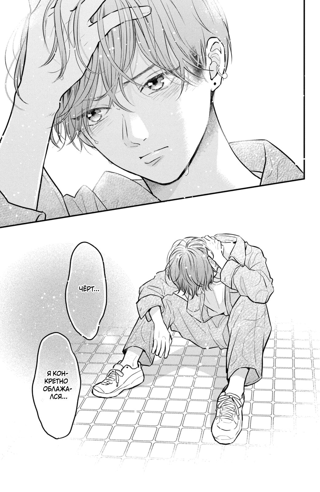 Манга Проще говоря, это любовь - Глава 22 Страница 34