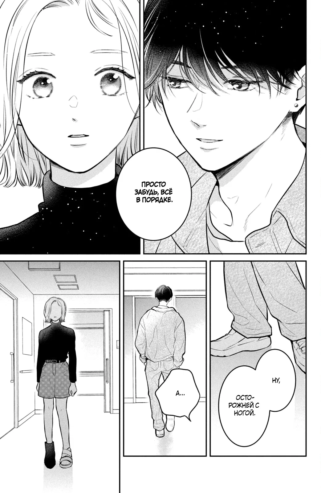 Манга Проще говоря, это любовь - Глава 22 Страница 28