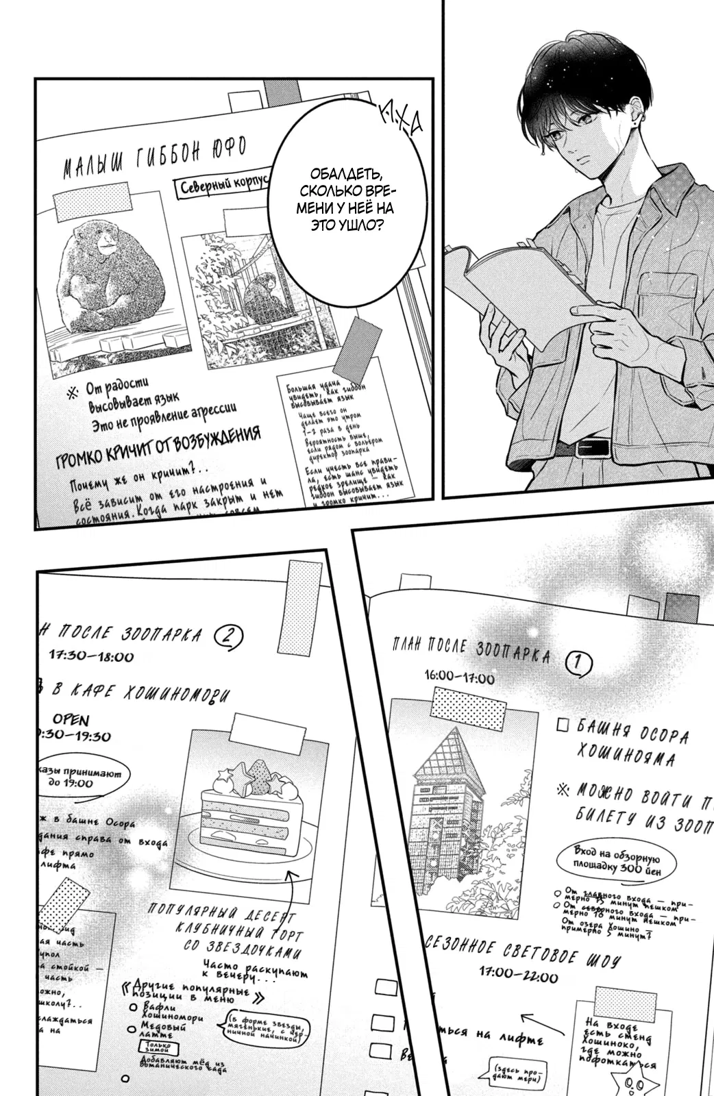 Манга Проще говоря, это любовь - Глава 22 Страница 31