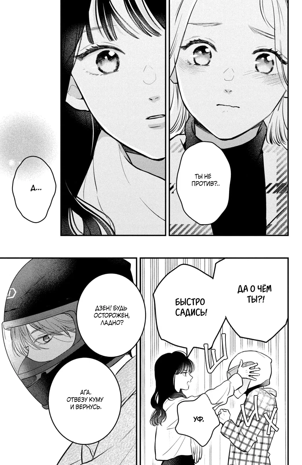 Манга Проще говоря, это любовь - Глава 22 Страница 20