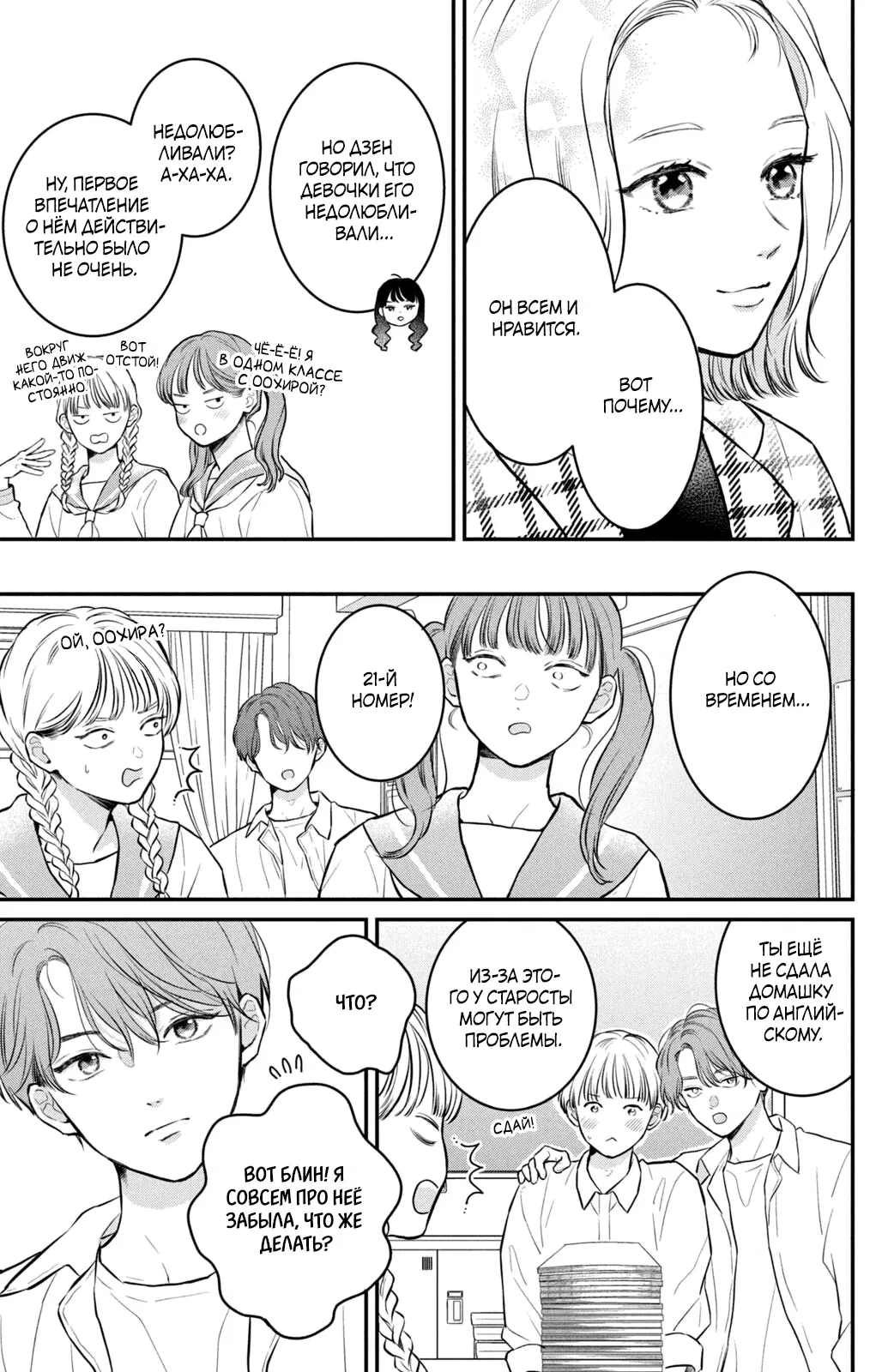 Манга Проще говоря, это любовь - Глава 22 Страница 8