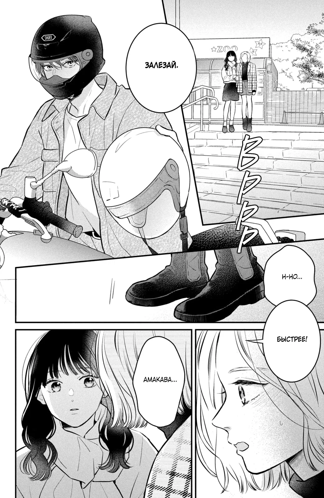 Манга Проще говоря, это любовь - Глава 22 Страница 19