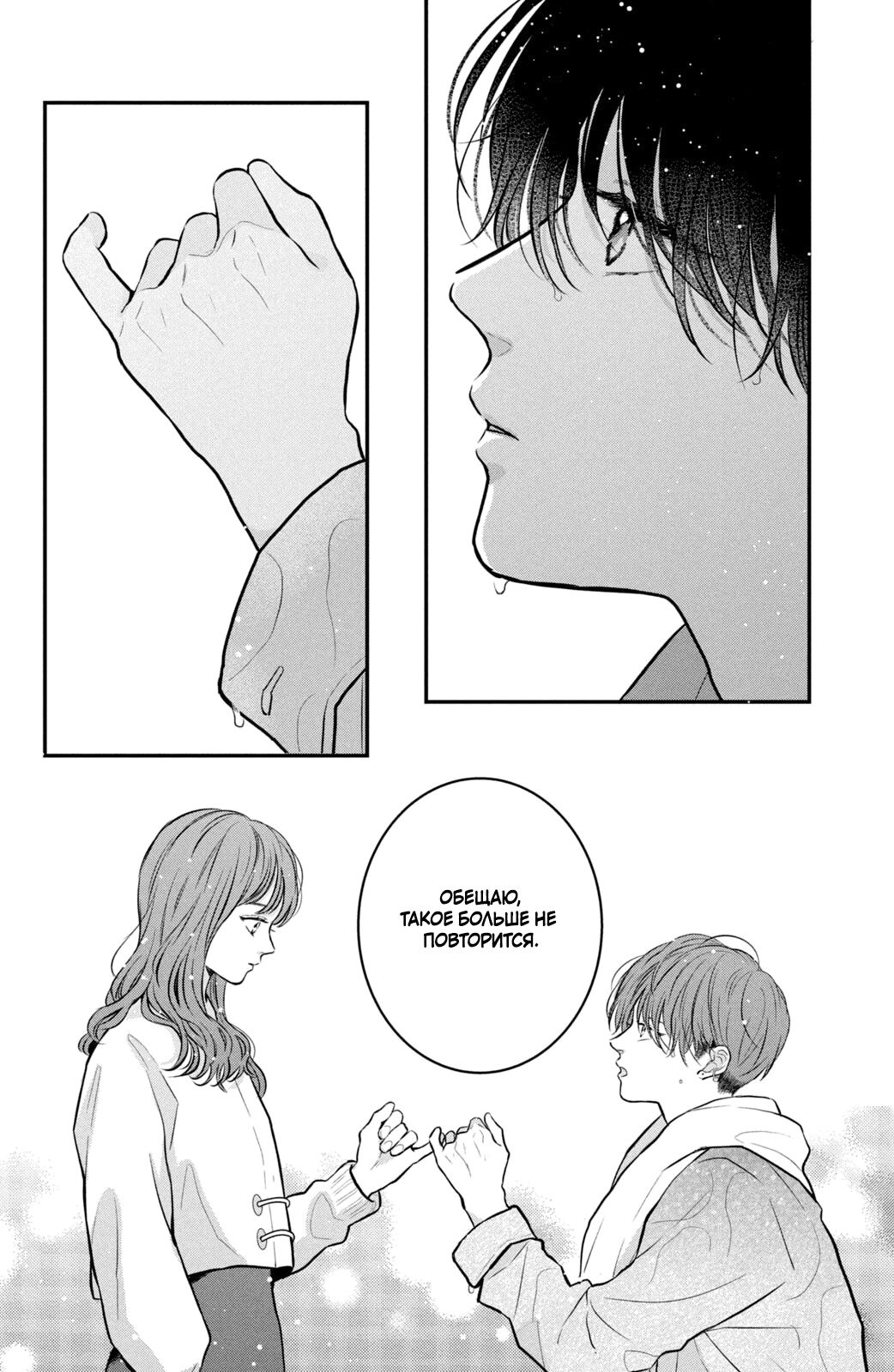 Манга Проще говоря, это любовь - Глава 22 Страница 45