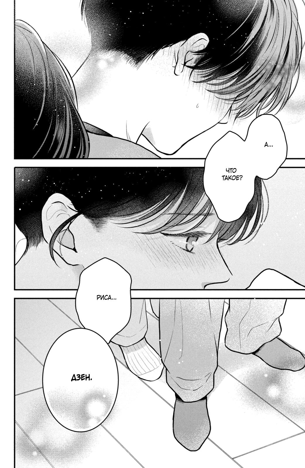 Манга Проще говоря, это любовь - Глава 23 Страница 31