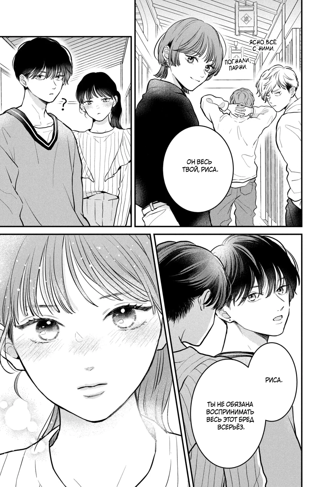 Манга Проще говоря, это любовь - Глава 23 Страница 28