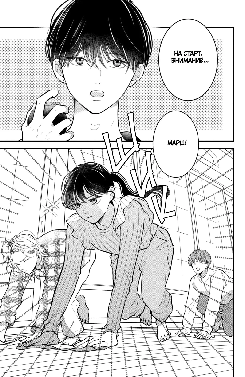 Манга Проще говоря, это любовь - Глава 23 Страница 4