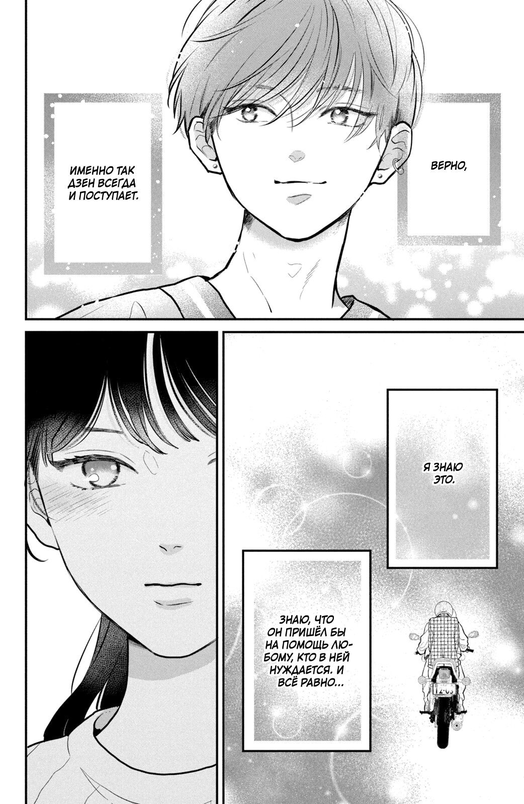 Манга Проще говоря, это любовь - Глава 23 Страница 17