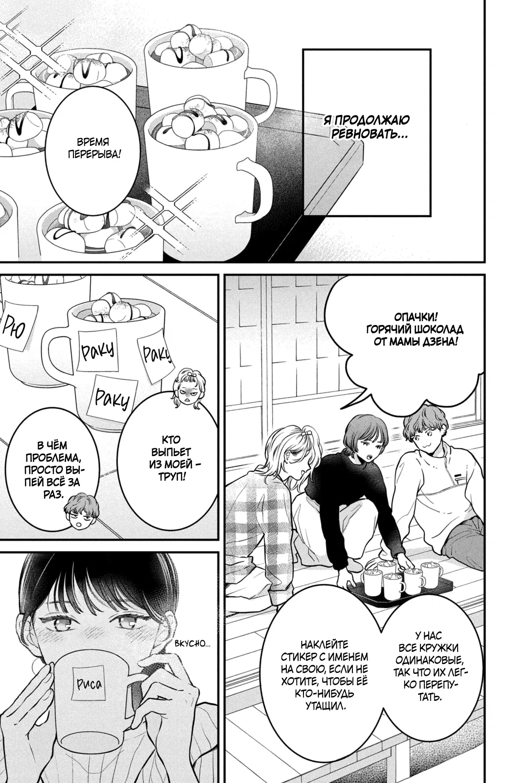 Манга Проще говоря, это любовь - Глава 23 Страница 18